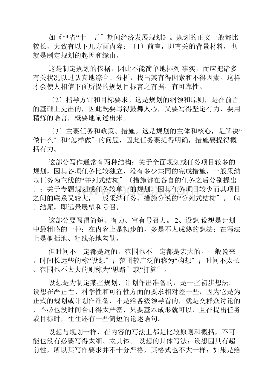 工作计划类公文Word文档格式.docx_第2页