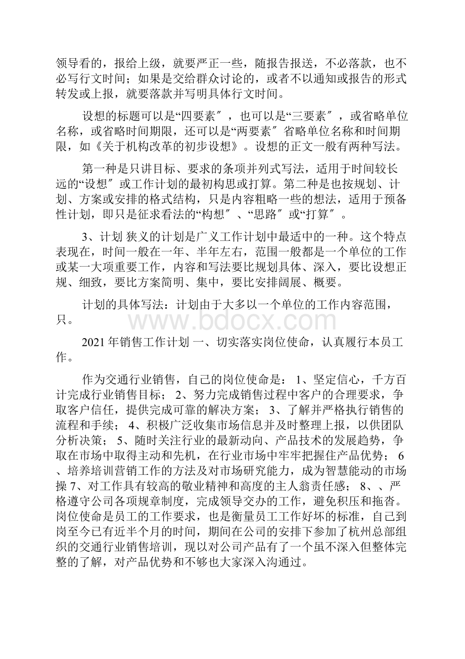 工作计划类公文Word文档格式.docx_第3页