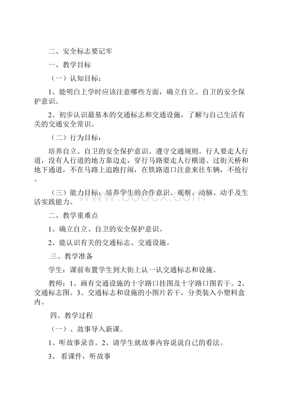 三年级安全教育教案文档格式.docx_第3页