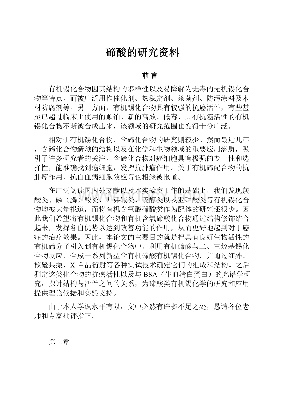 碲酸的研究资料.docx