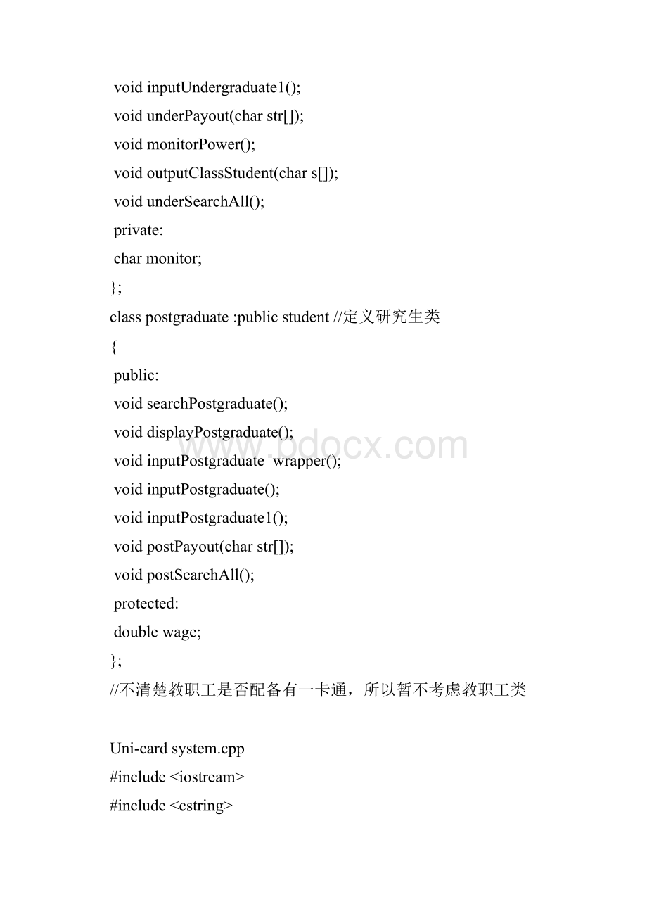 C学生信息管理系统一卡通.docx_第3页