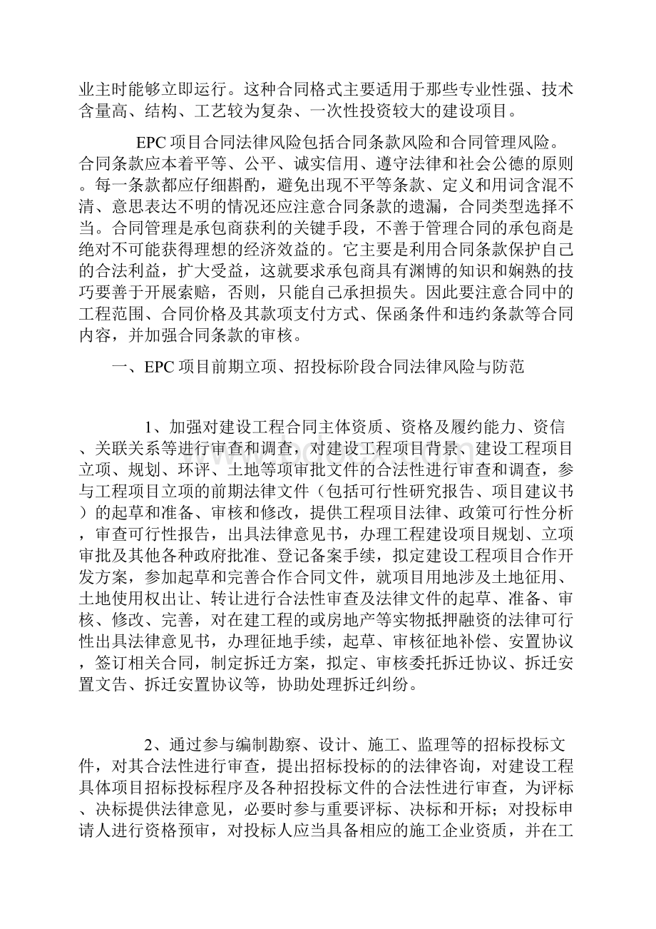 EPC工程项目全程法律顾问服务.docx_第2页