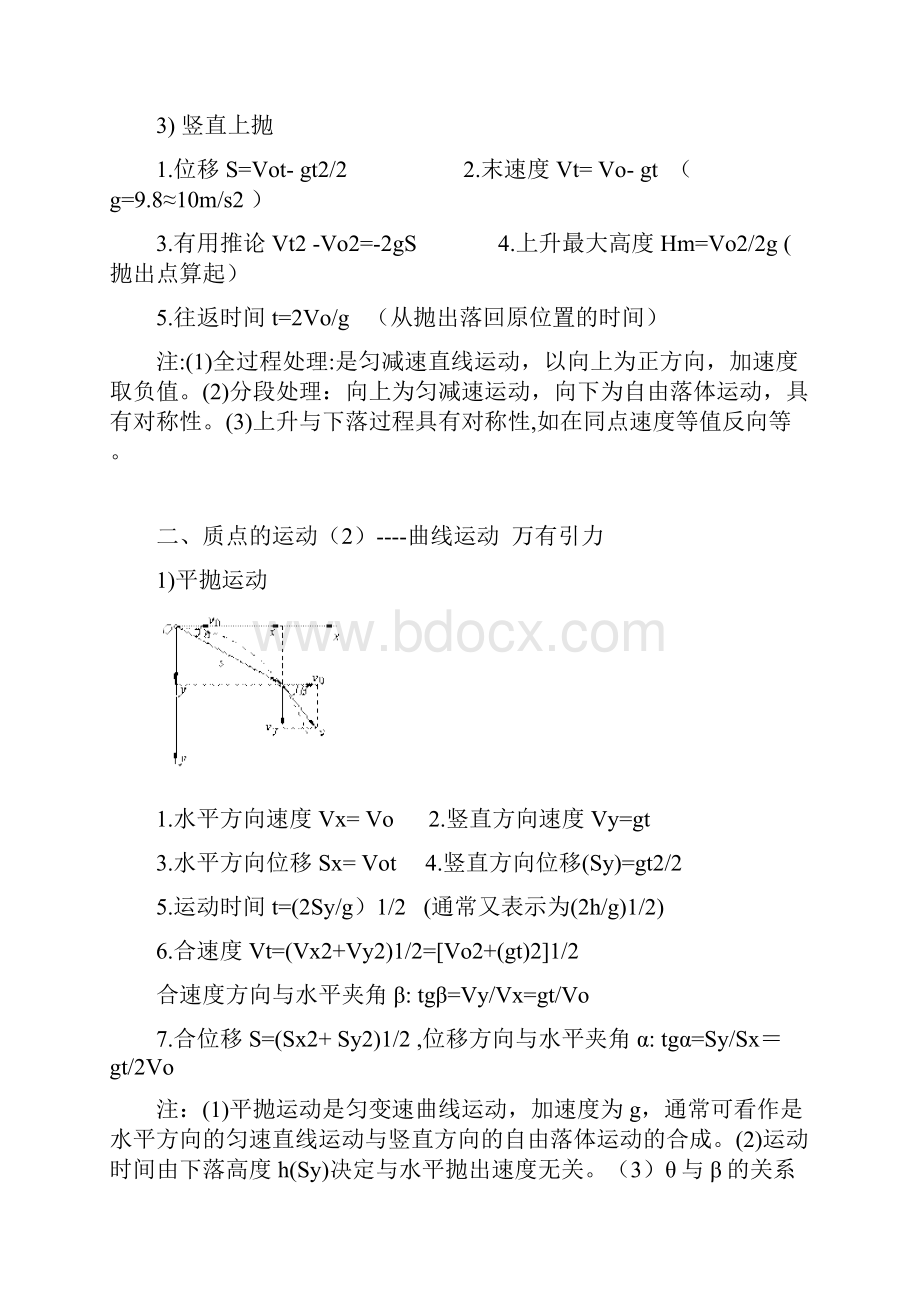 高中物理基本概念定理定律公式大全.docx_第2页