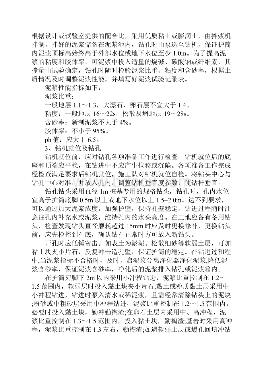 水利实习报告4篇.docx_第2页