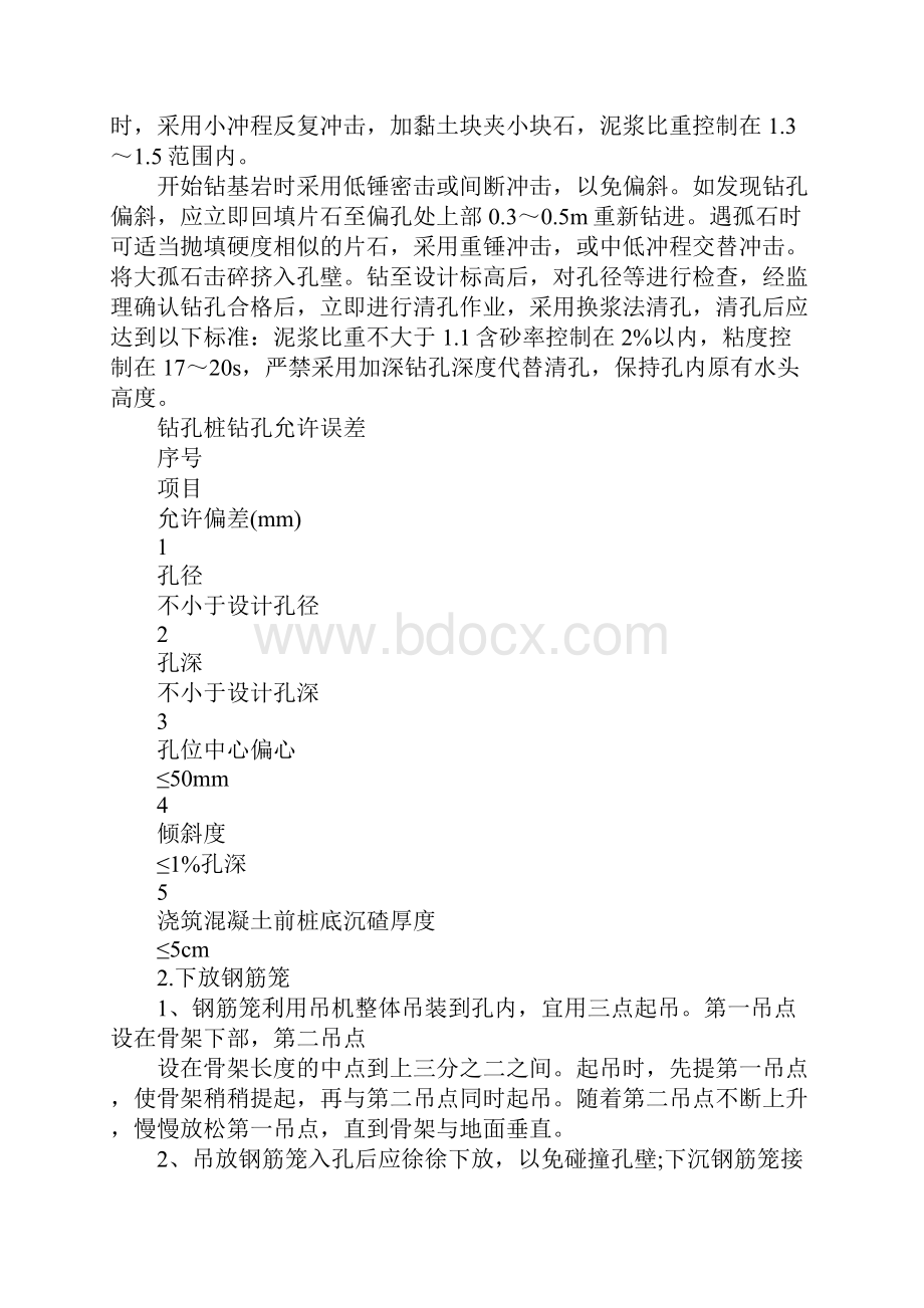 水利实习报告4篇.docx_第3页