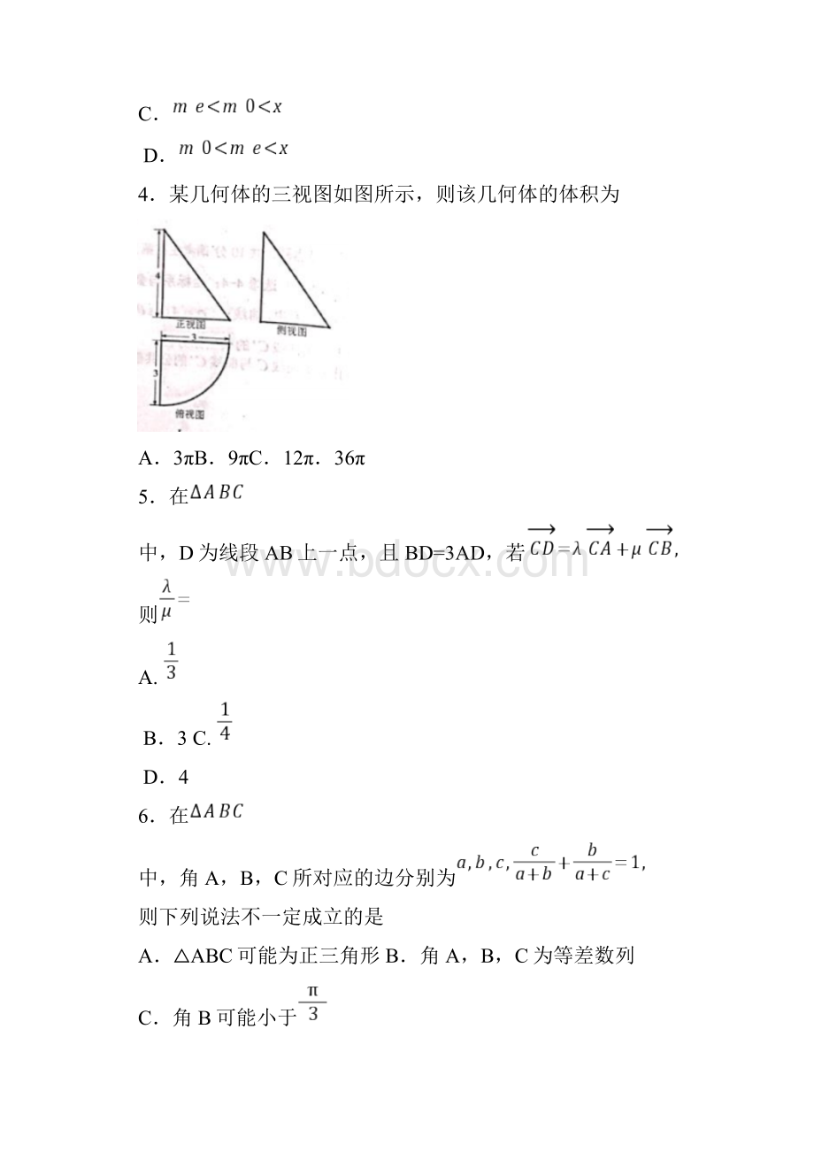 江西省南昌市届高三第三次模拟考试理科数学试题详解版.docx_第2页