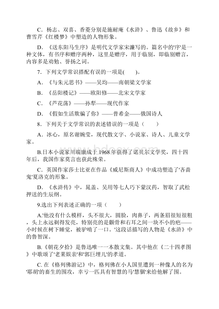 中考文学常识与名著专题含答案解析.docx_第3页