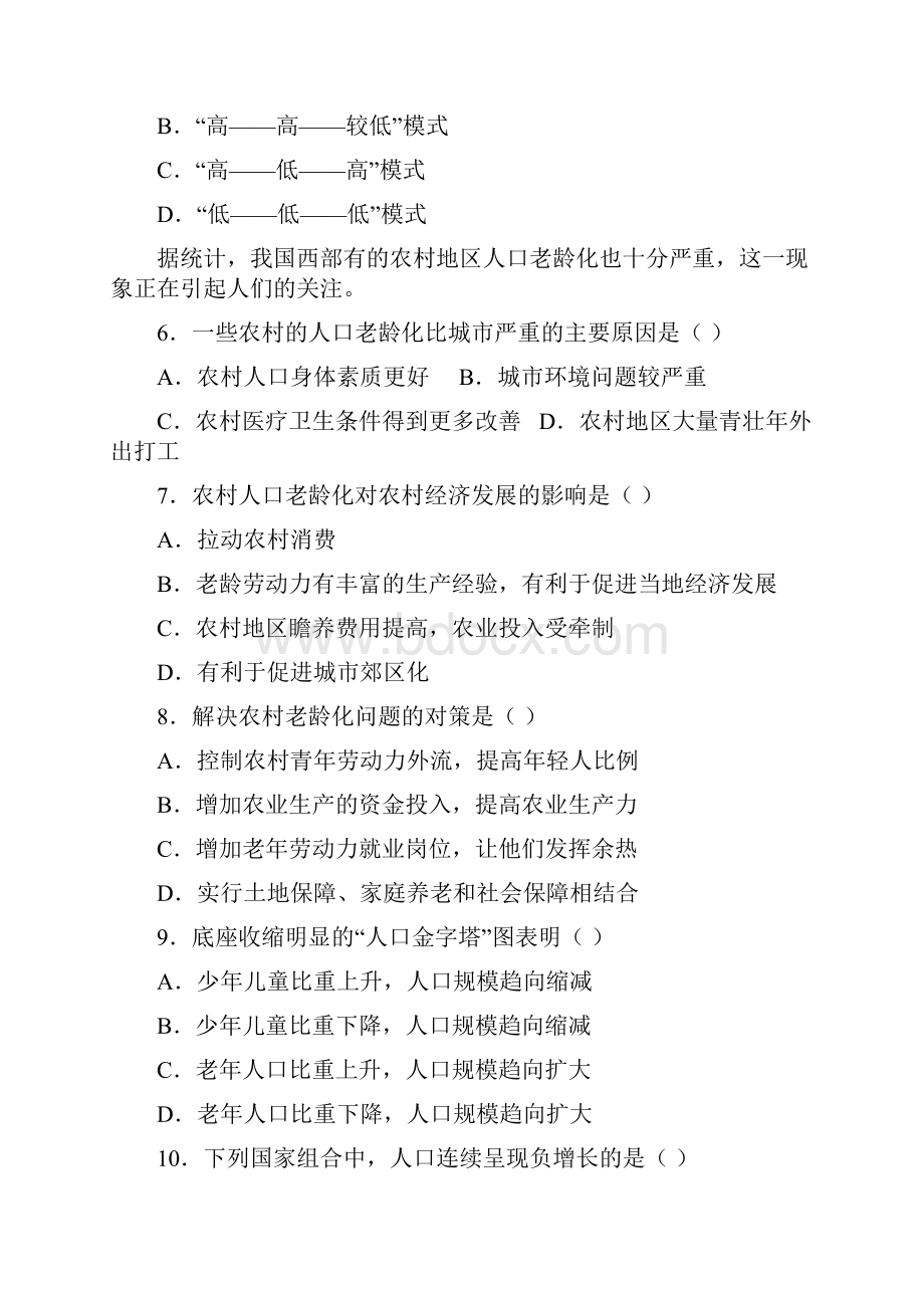 高中地理必修二第一二章测试题.docx_第2页