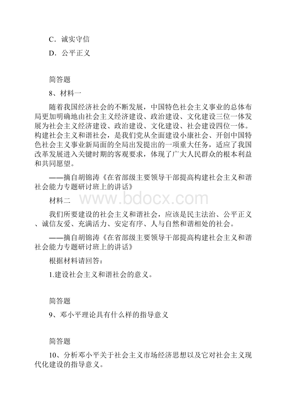 考研政治练习题6318Word格式文档下载.docx_第3页