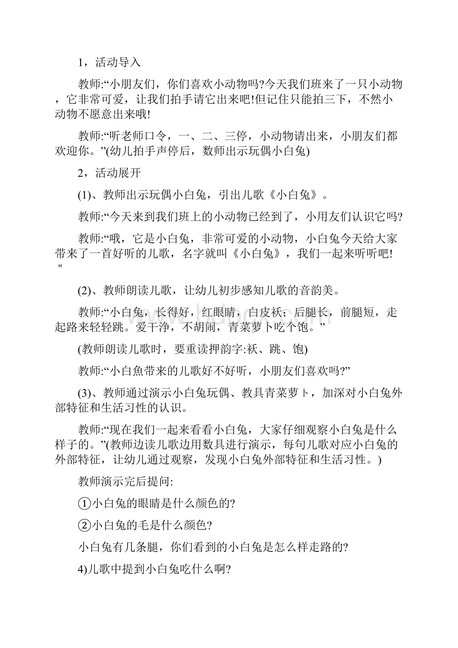 学前儿童科学教育设计题汇总.docx_第2页