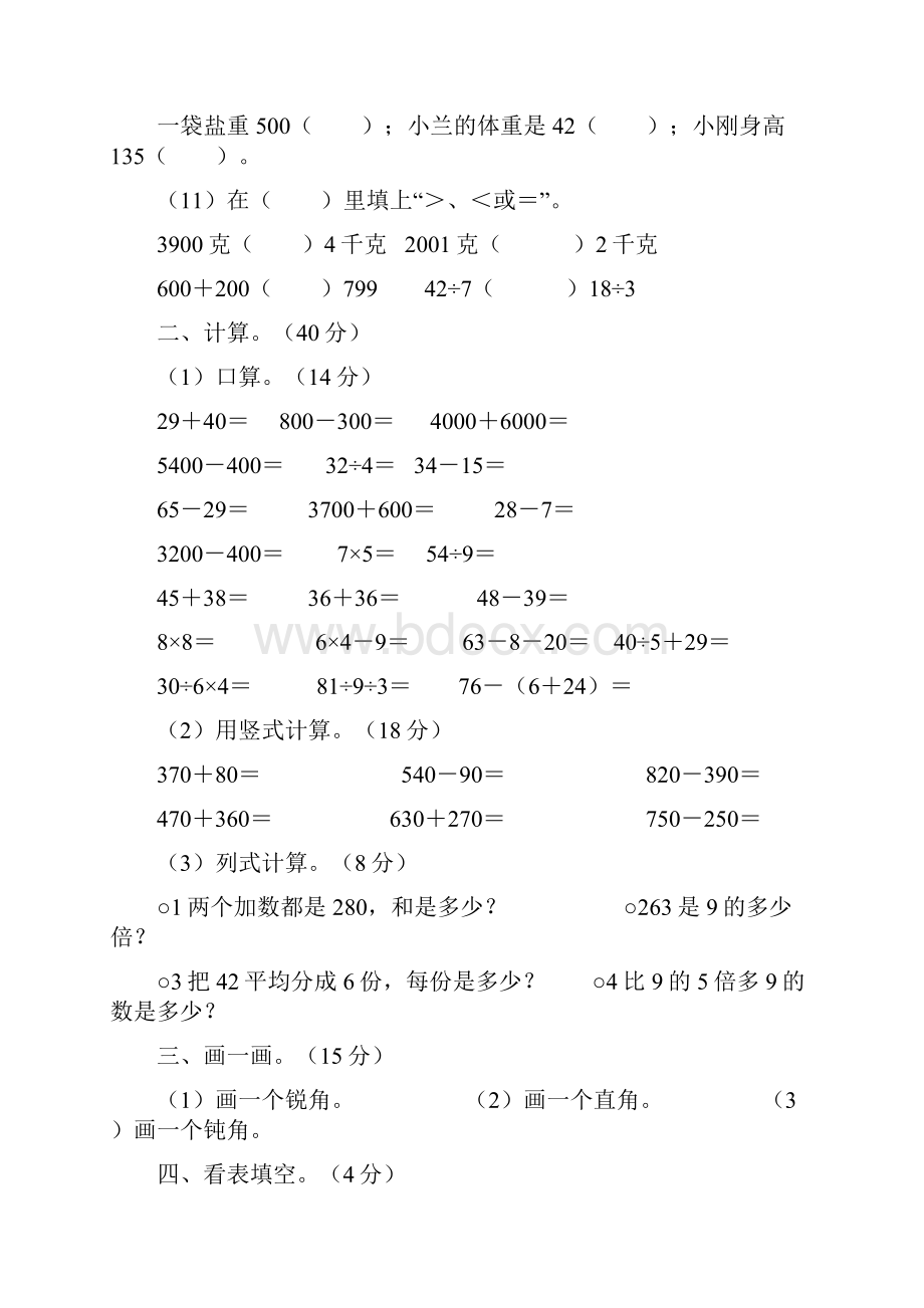 人教版二年级数学下册期末总复习试题全集.docx_第2页