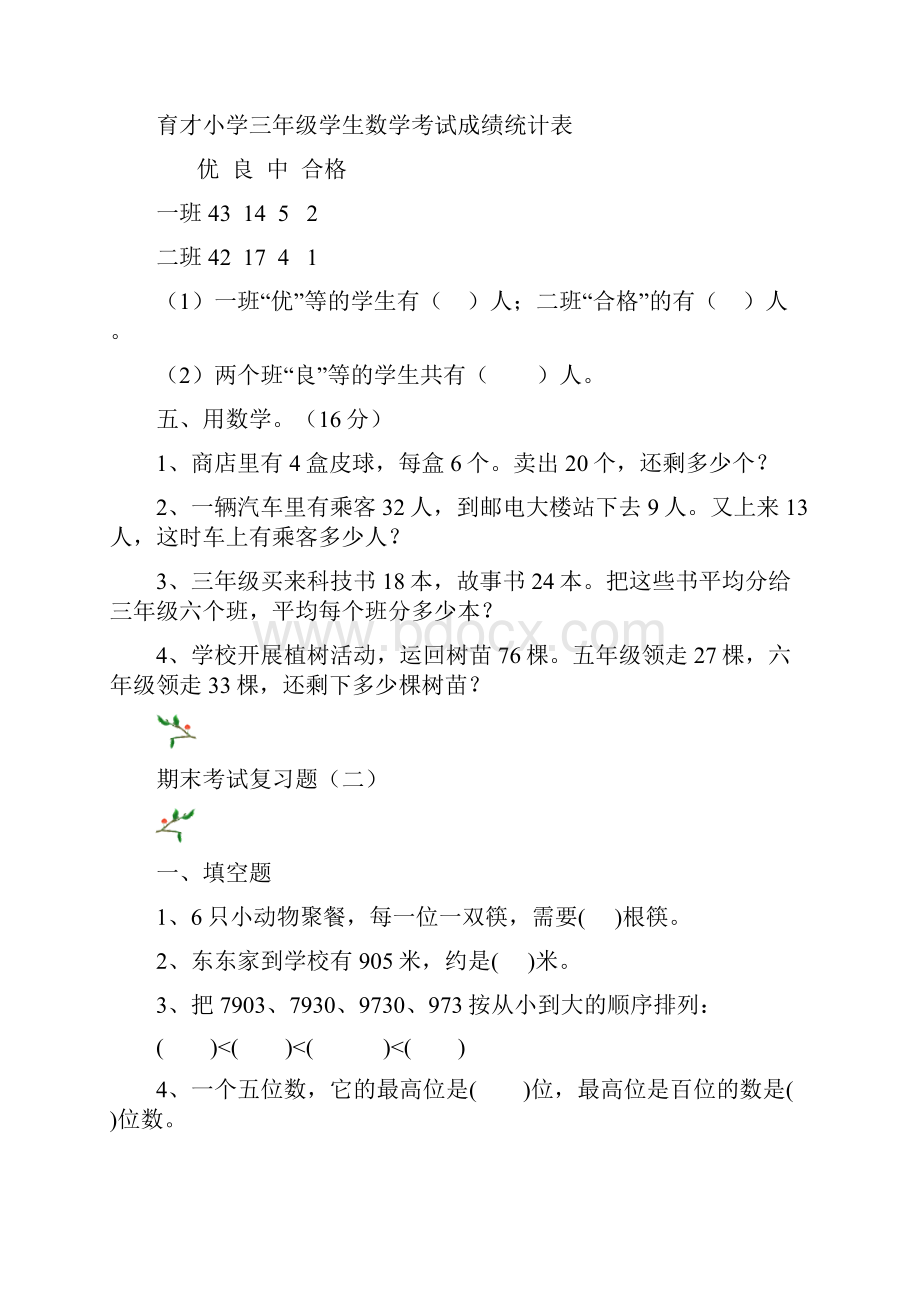 人教版二年级数学下册期末总复习试题全集.docx_第3页