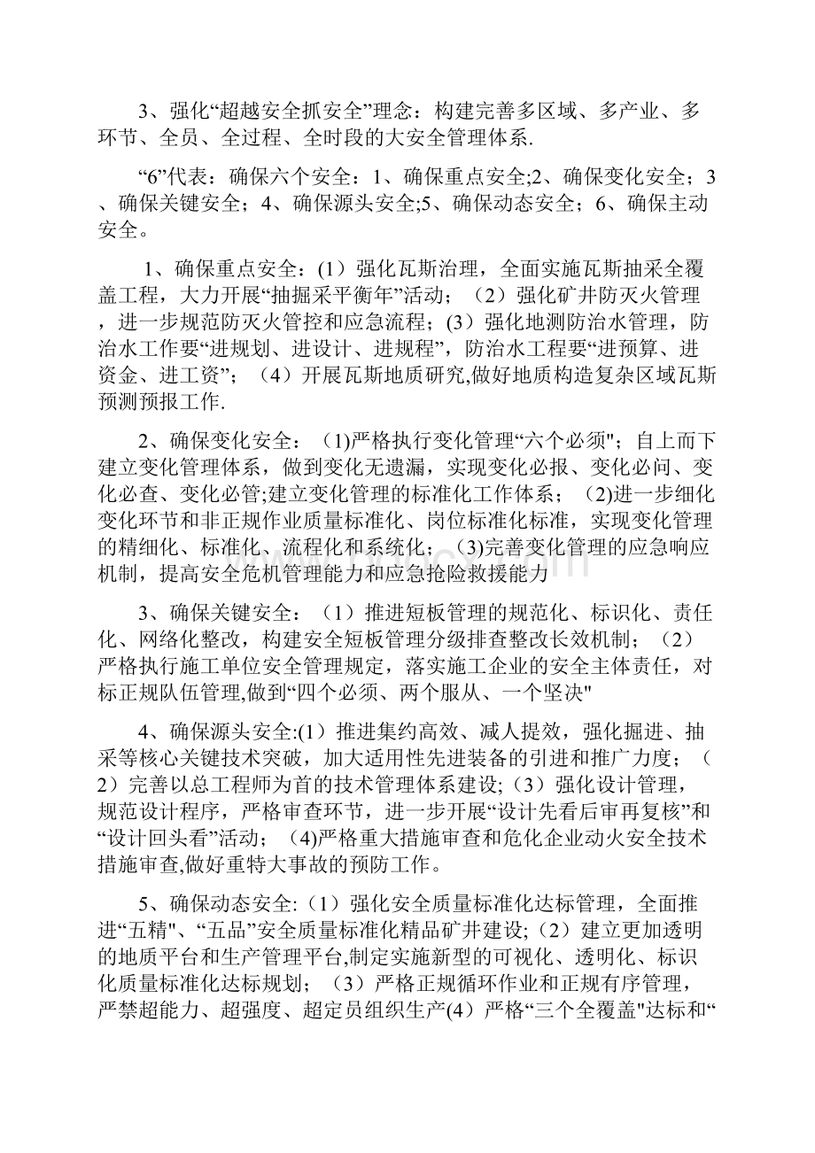 潞安集团369及安全知识应知应会学习题库Word格式.docx_第2页