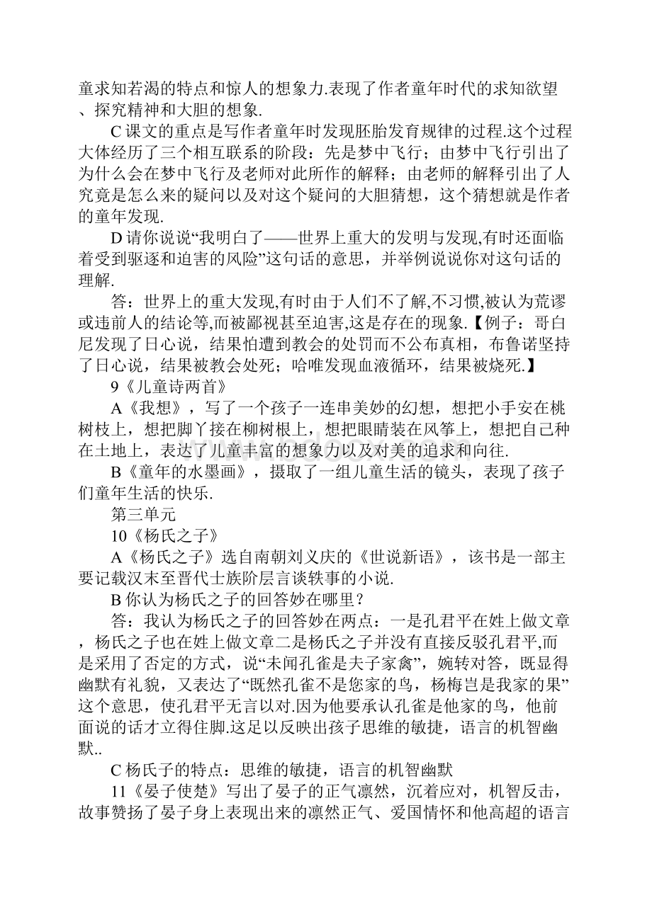 人教版小学五语文下册各单元总结文档格式.docx_第3页