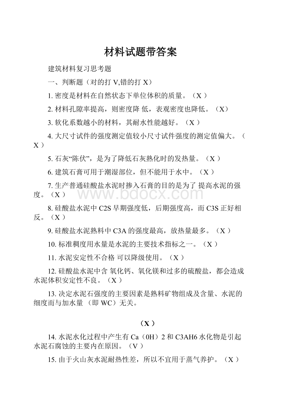 材料试题带答案Word下载.docx