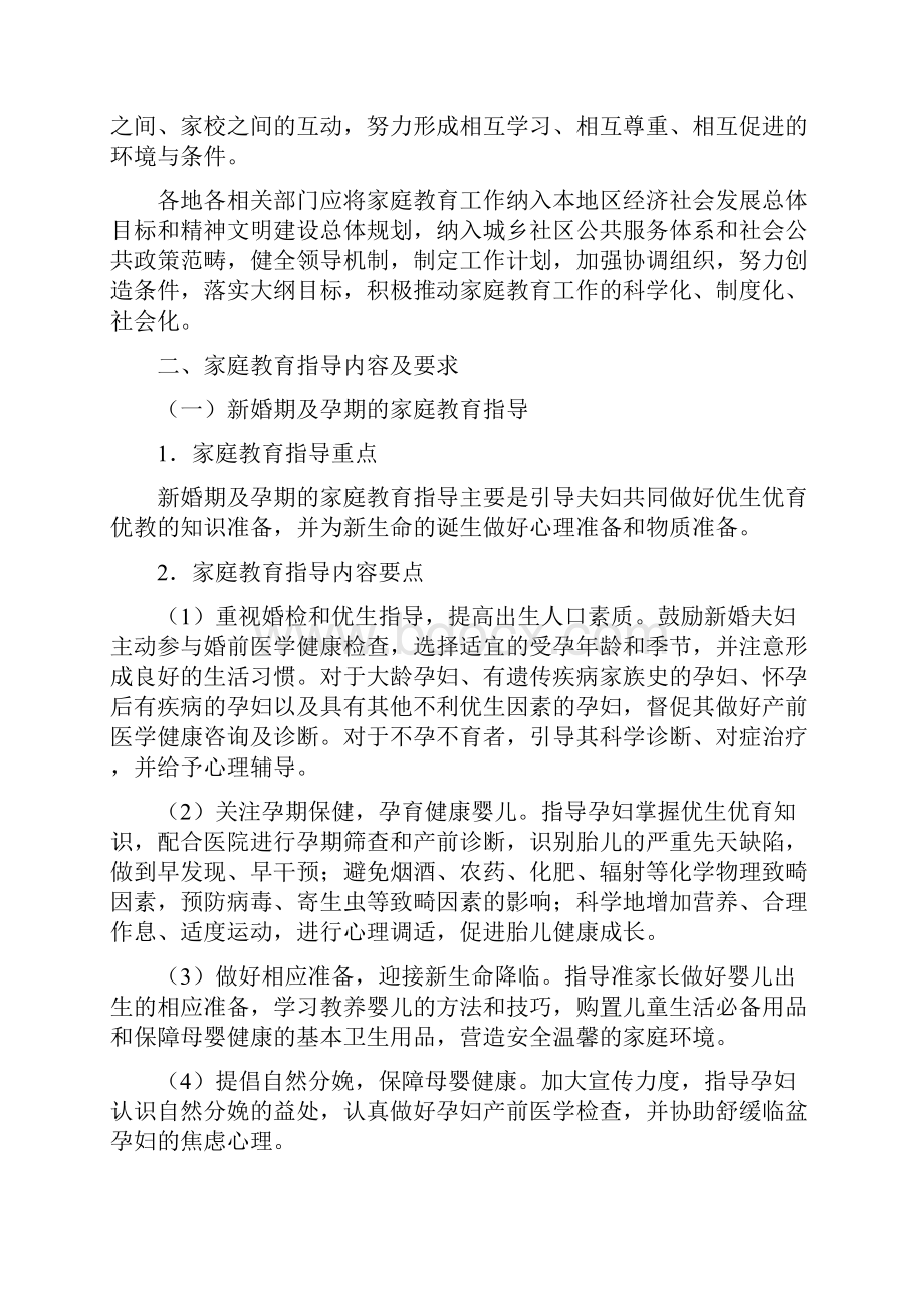 全国家庭教育指导大纲文档格式.docx_第2页