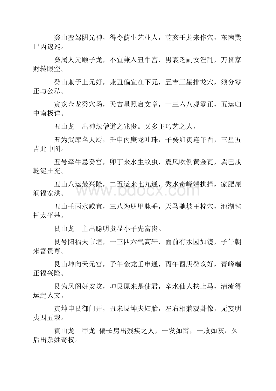 玄空行龙廿四山定歌诀Word格式文档下载.docx_第2页