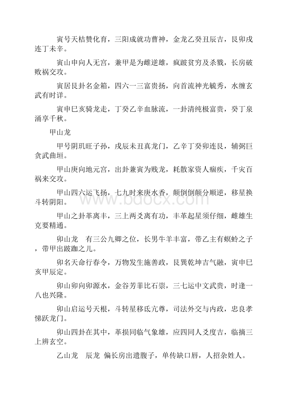 玄空行龙廿四山定歌诀Word格式文档下载.docx_第3页