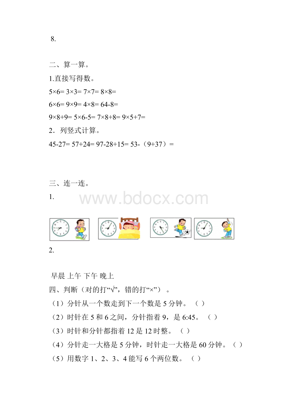 二年级上册数学试题第七 八单元试题人教新课标.docx_第2页