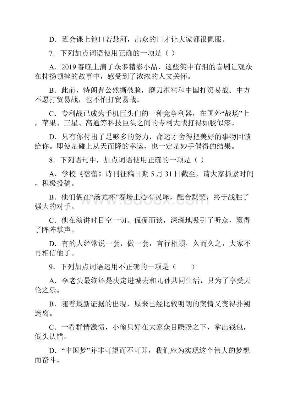 中考语文专项复习练习题成语运用.docx_第3页