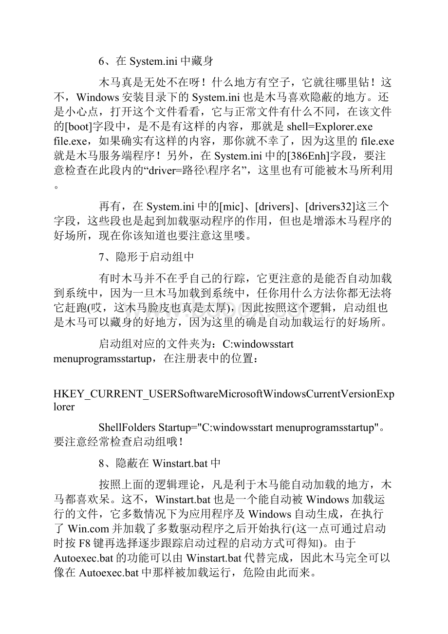 怎样查找木马Word文档下载推荐.docx_第3页