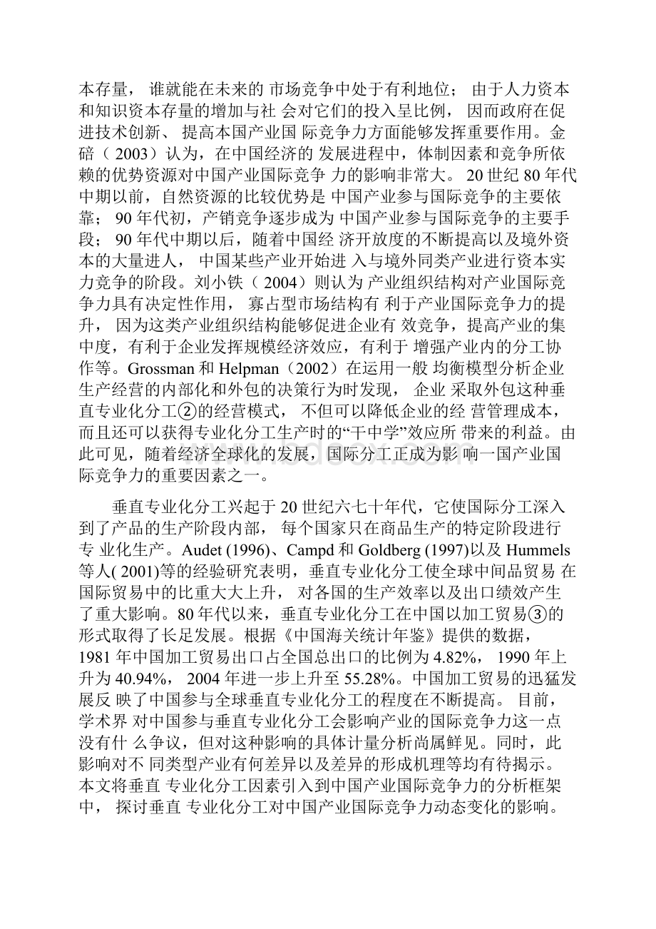 中国产业国际竞争力分析.docx_第2页