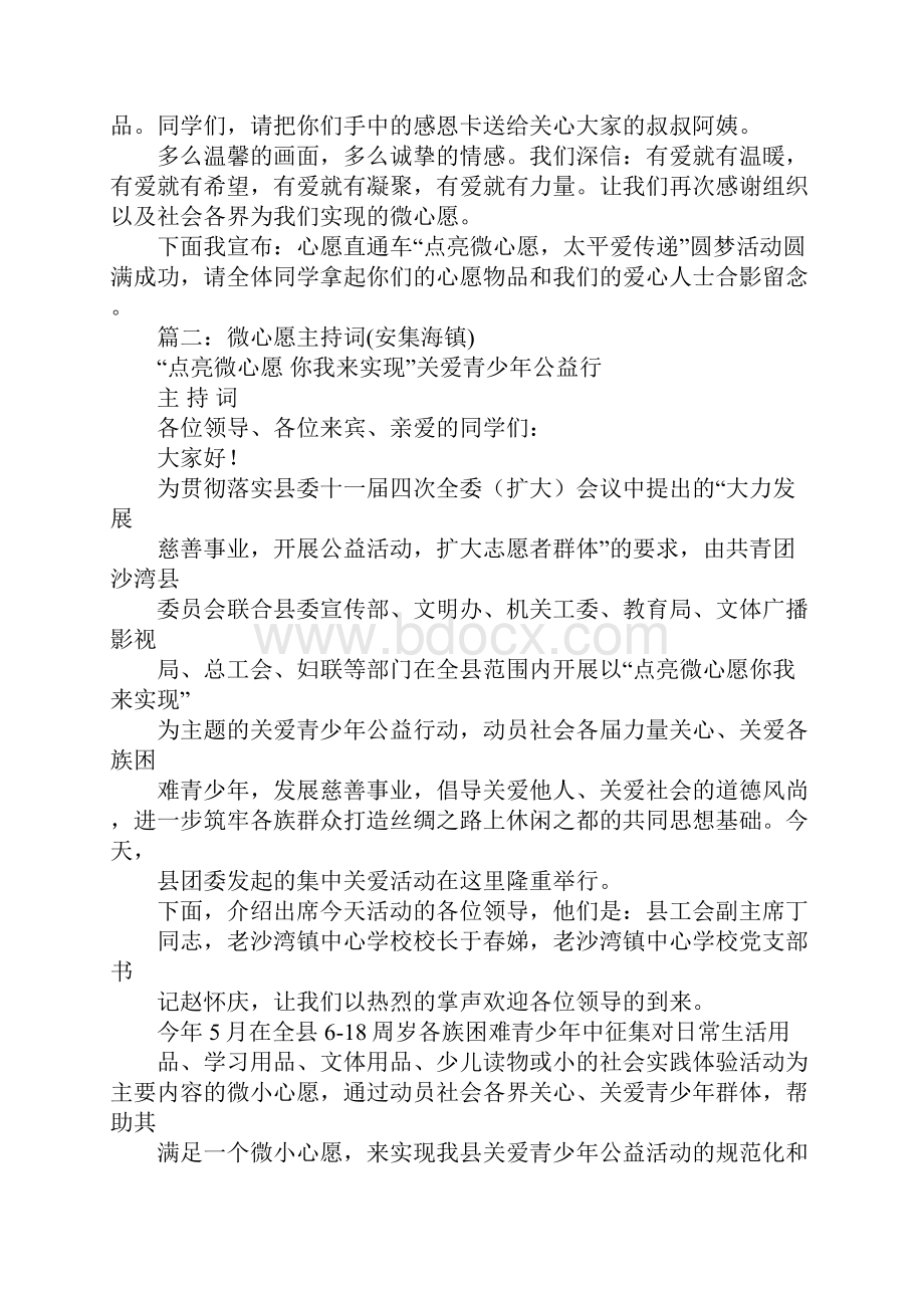 微心愿主持词文档格式.docx_第2页