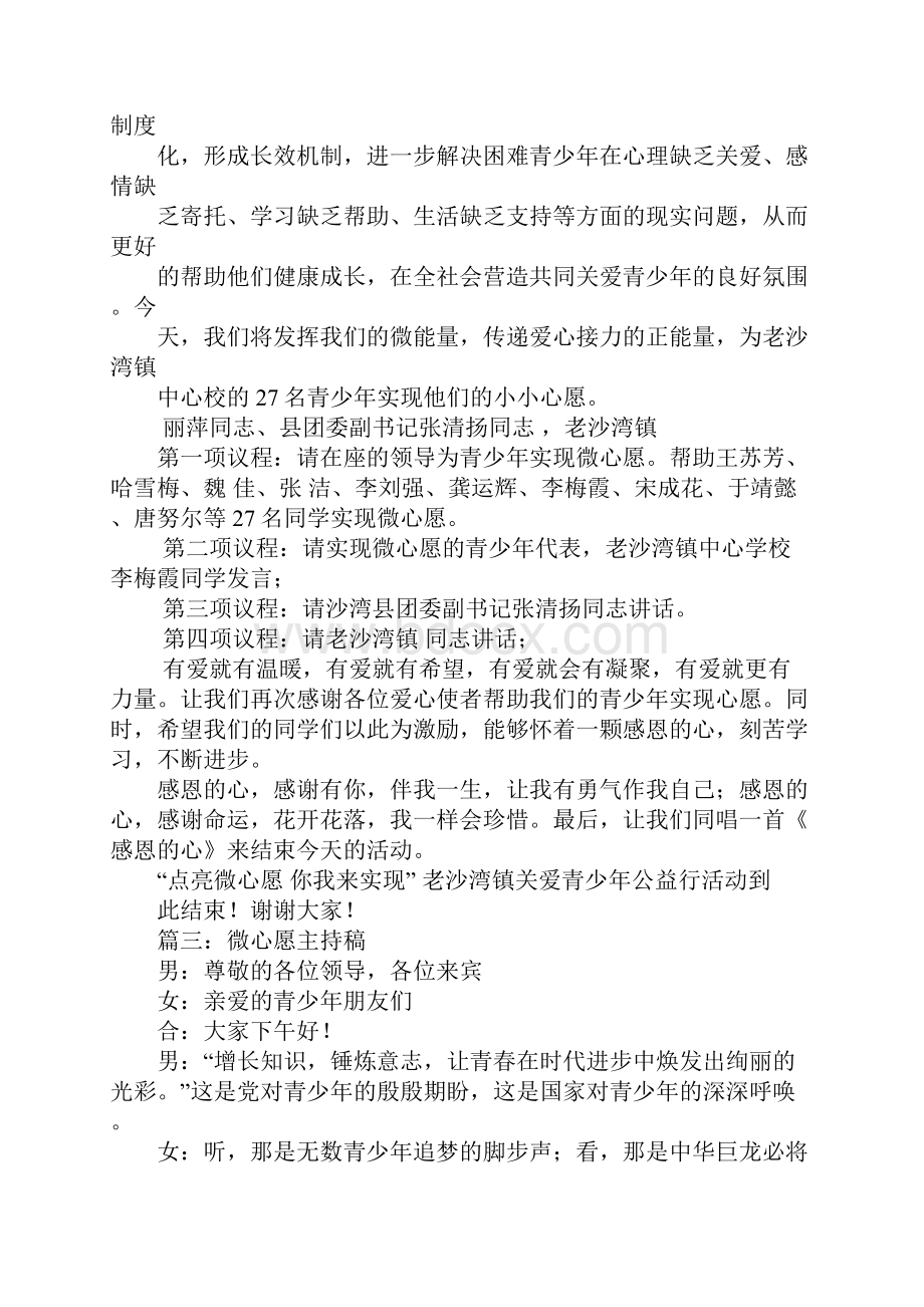 微心愿主持词文档格式.docx_第3页