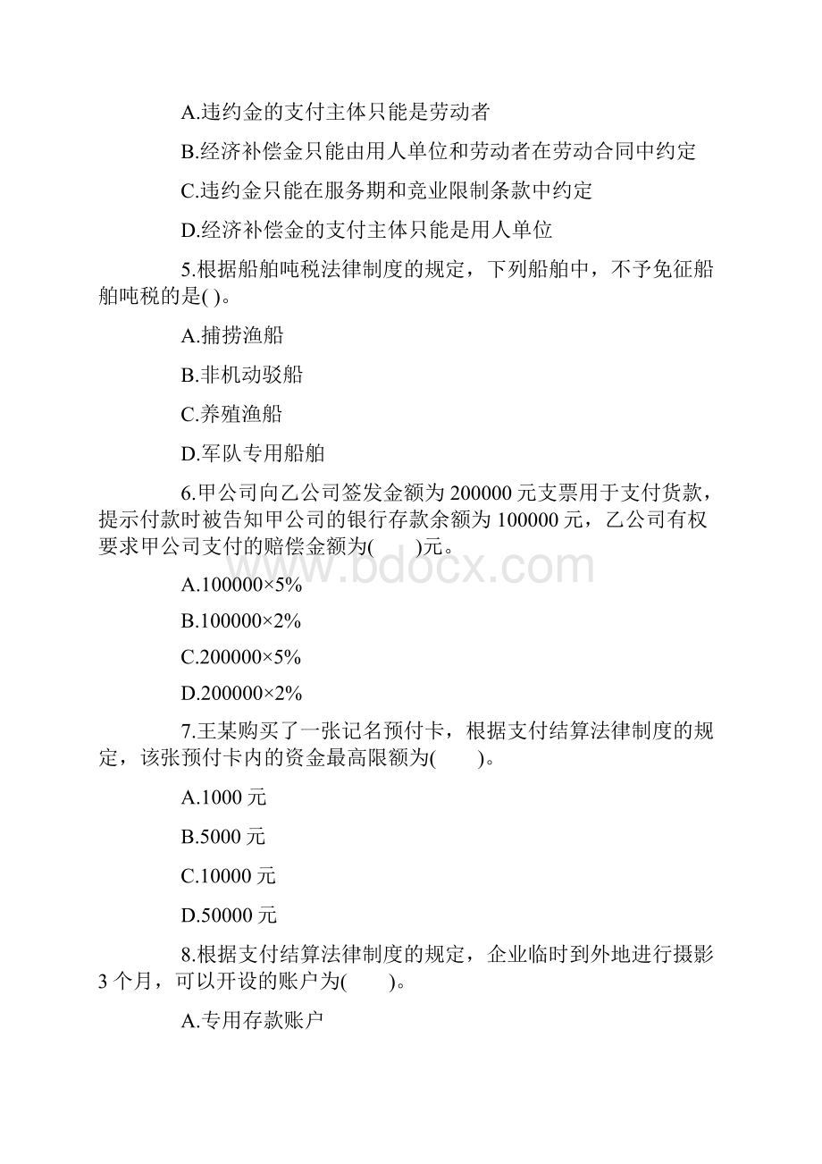 初级会计职称考试经济法基础模拟题库卷十五文档格式.docx_第2页