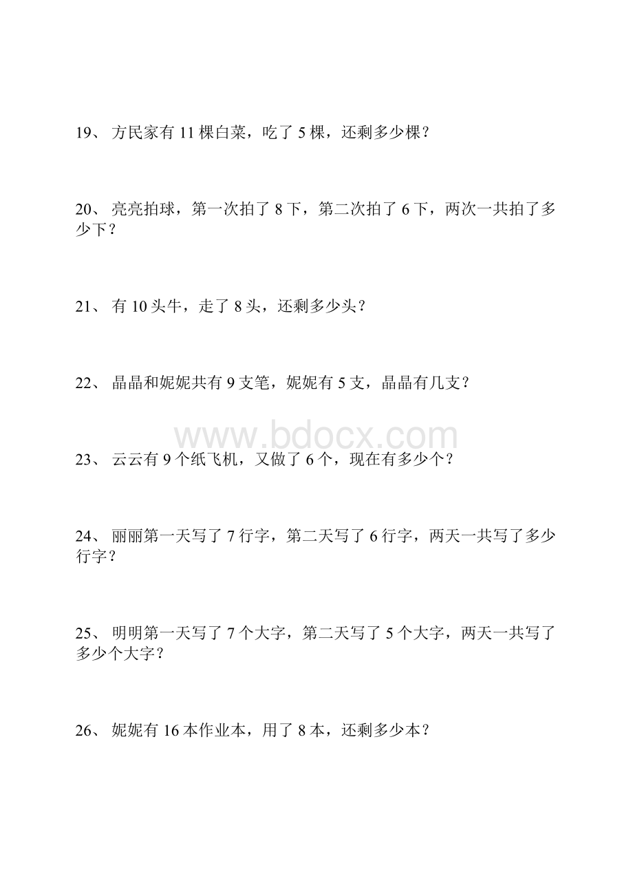 小学一年级数学应用题100道doc.docx_第3页