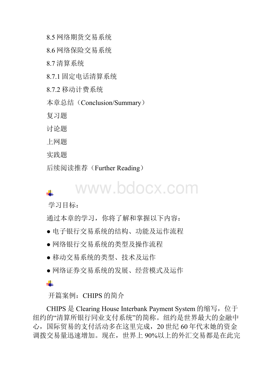 华南理工大学 网络金融.docx_第2页