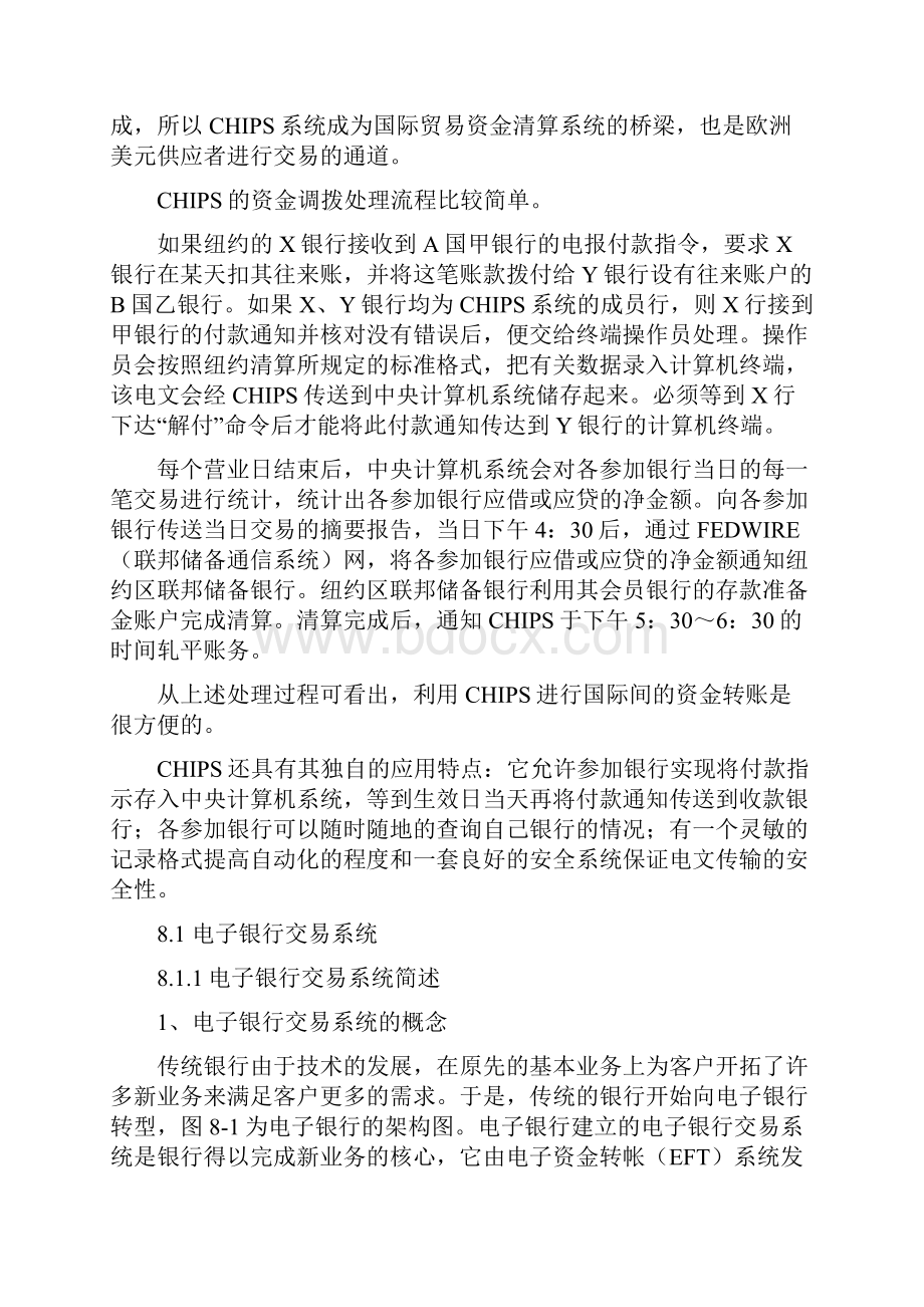 华南理工大学 网络金融.docx_第3页