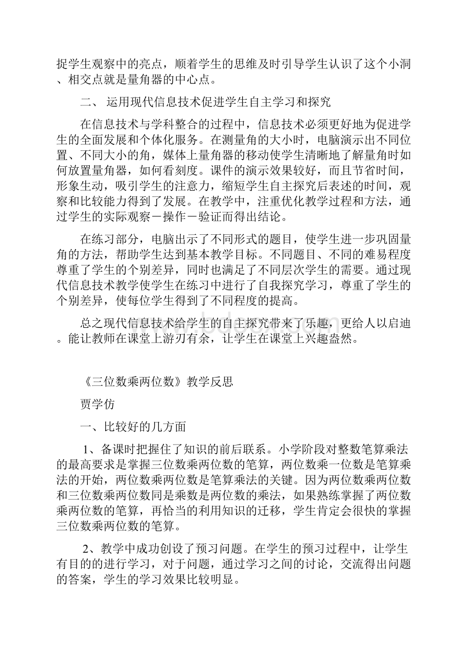 小学四年级数学上册教学反思集.docx_第2页