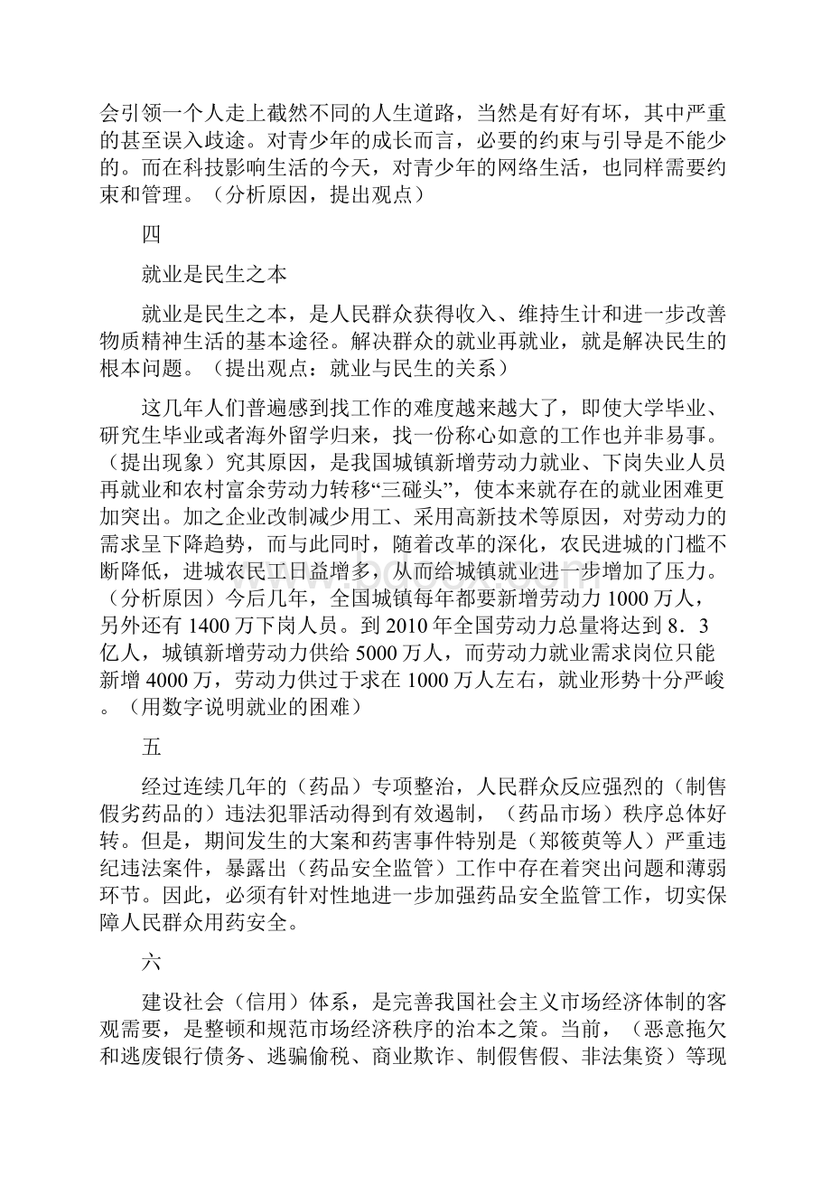 开头的句式集1文档格式.docx_第2页