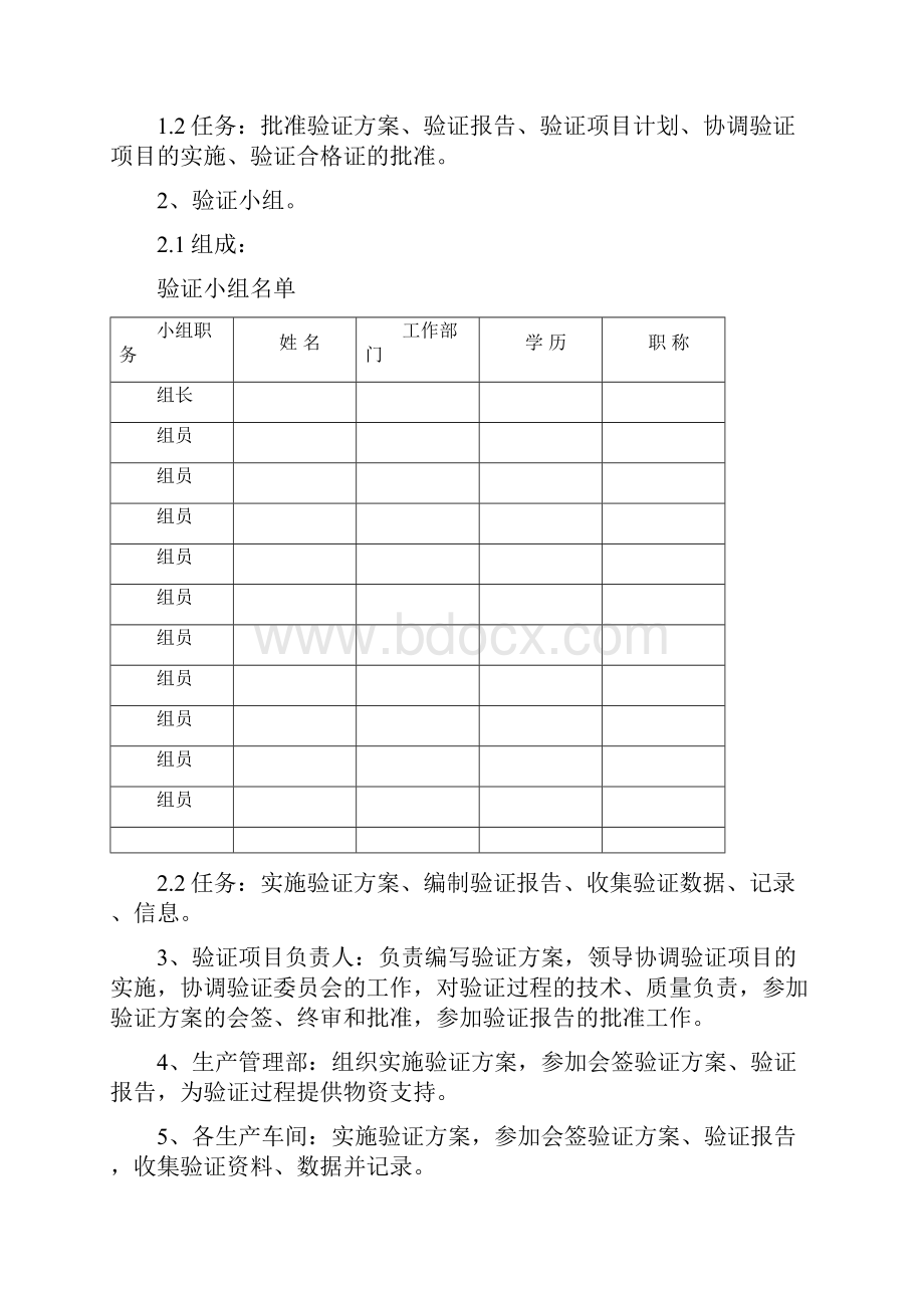 33精制银翘解毒片生产工艺验证方案.docx_第2页