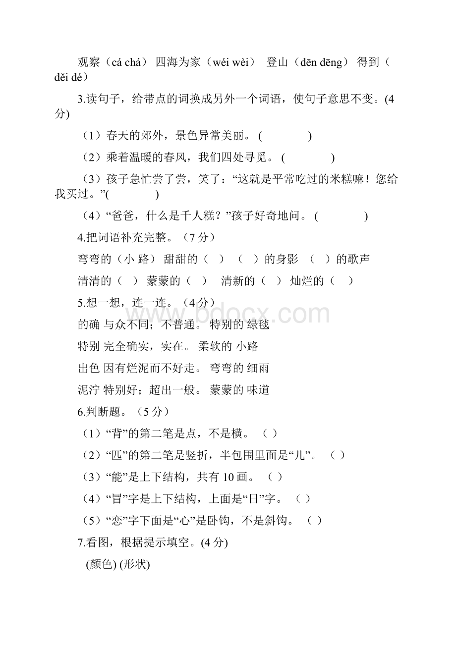 精编二年级下册语文试题第二单元单元检测卷人教部编版含答案2份.docx_第2页