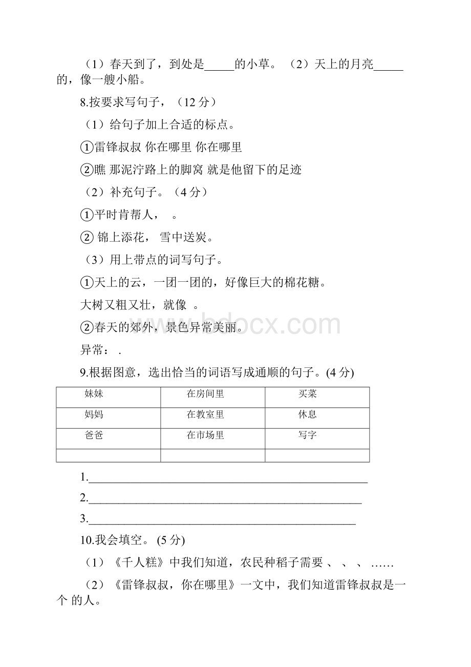 精编二年级下册语文试题第二单元单元检测卷人教部编版含答案2份.docx_第3页