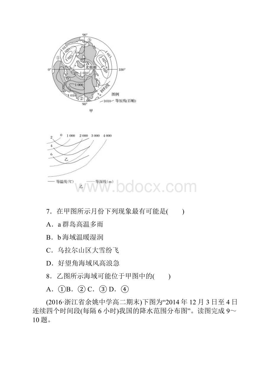 版浙江《学业水平考试》地理模块检测一 自然地理.docx_第3页