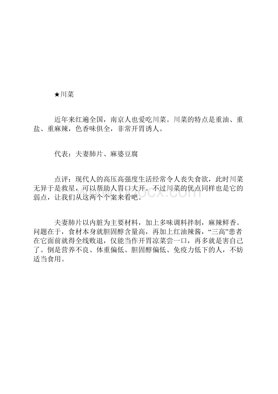 四大菜系与舌尖上的健康文档格式.docx_第3页