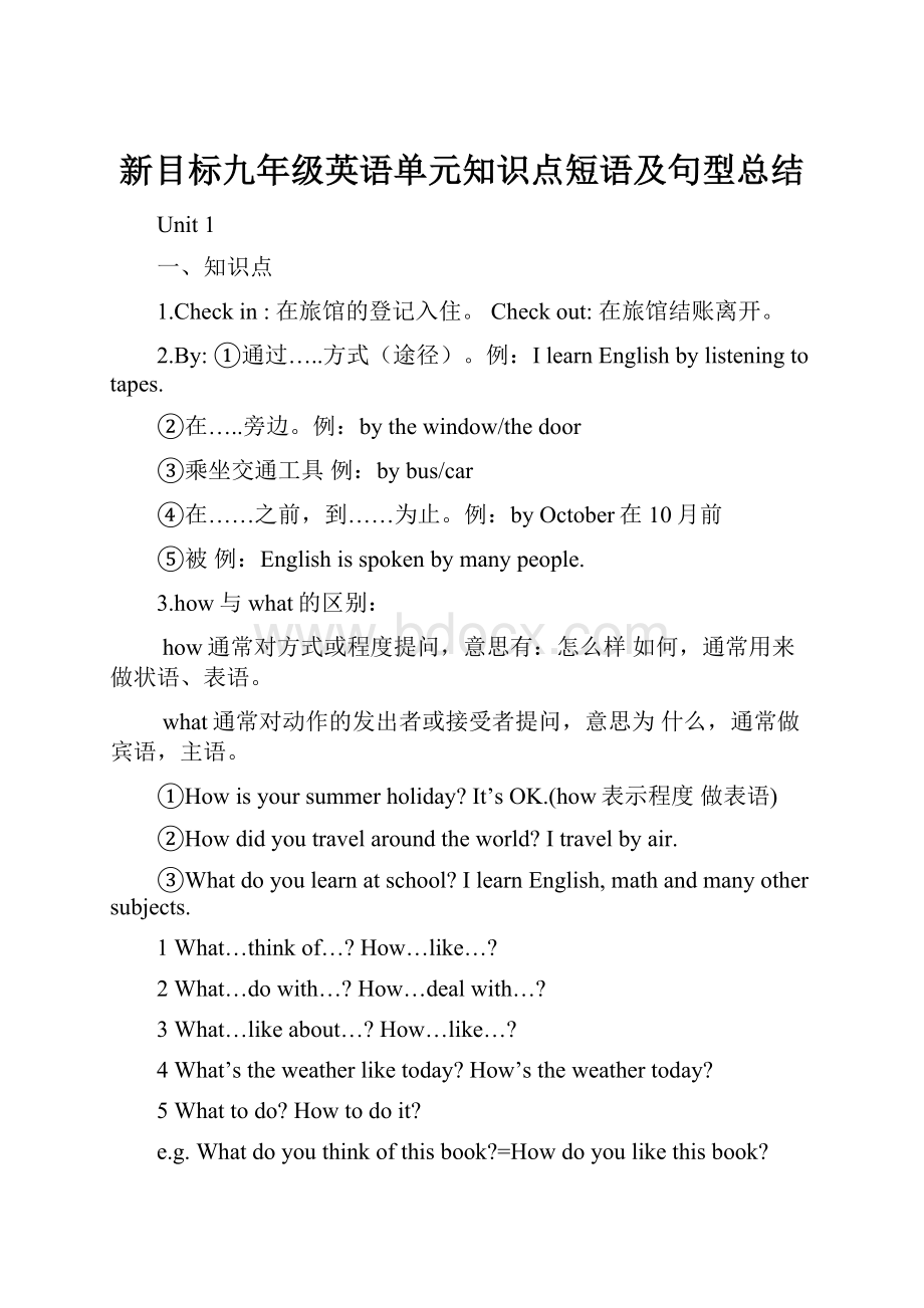 新目标九年级英语单元知识点短语及句型总结.docx_第1页