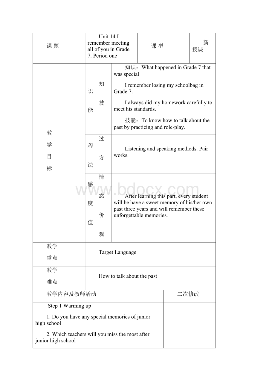 unit14iremembermeetingallofyouingrade7教案.docx_第2页