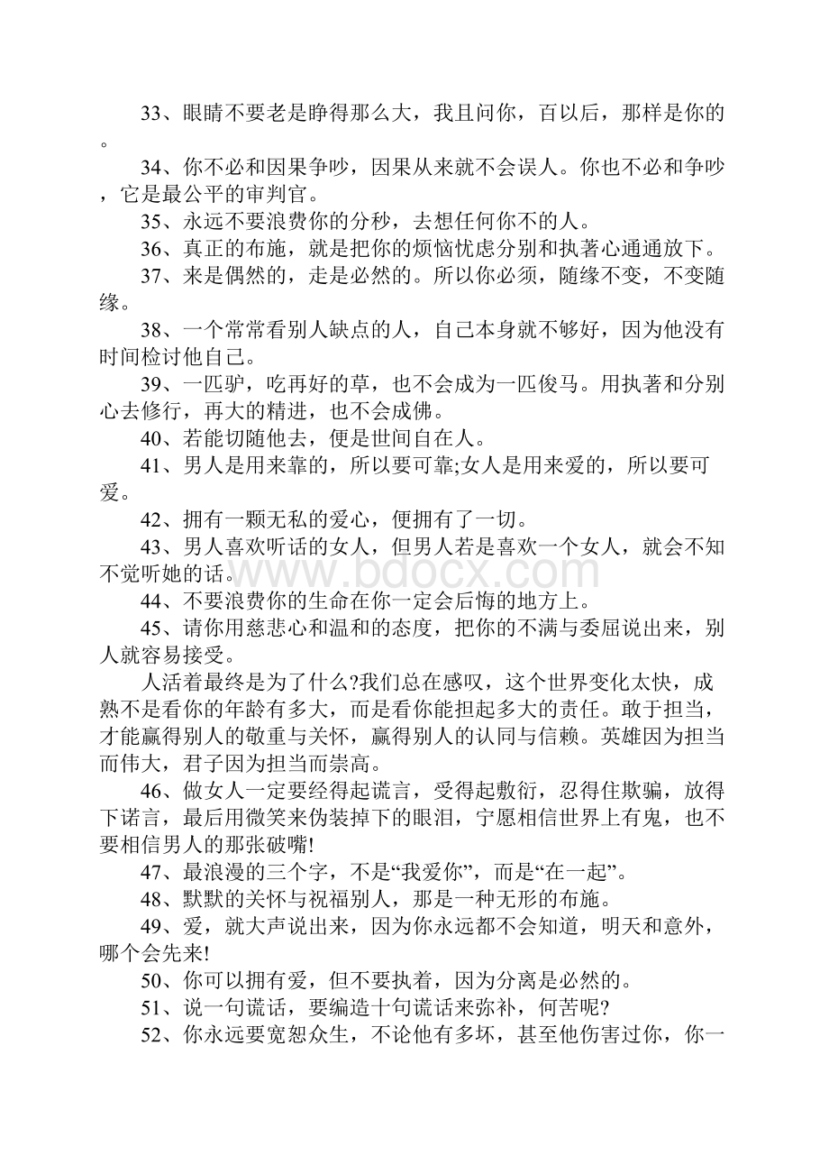 禅语感悟人生的诗句Word格式.docx_第3页