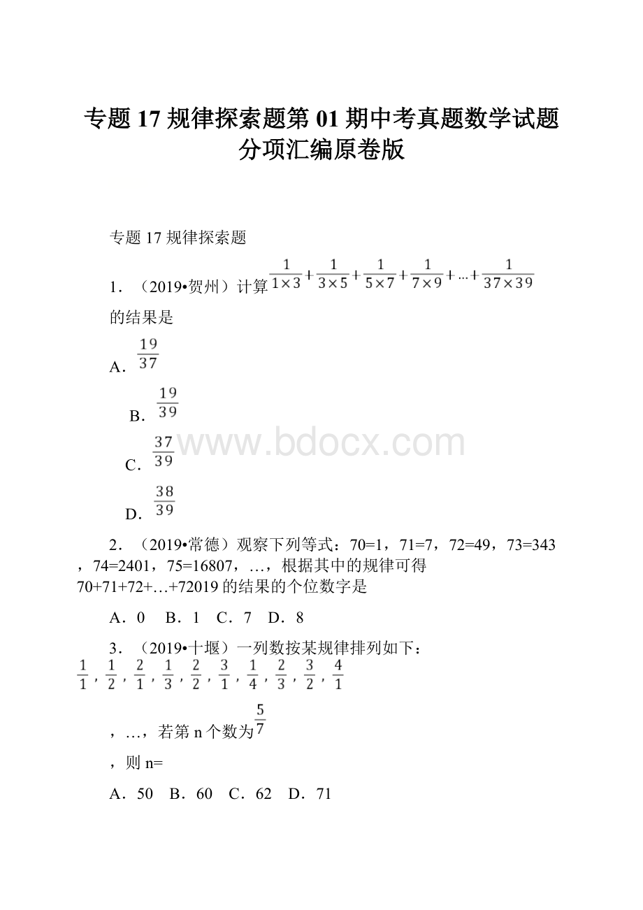 专题17 规律探索题第01期中考真题数学试题分项汇编原卷版.docx