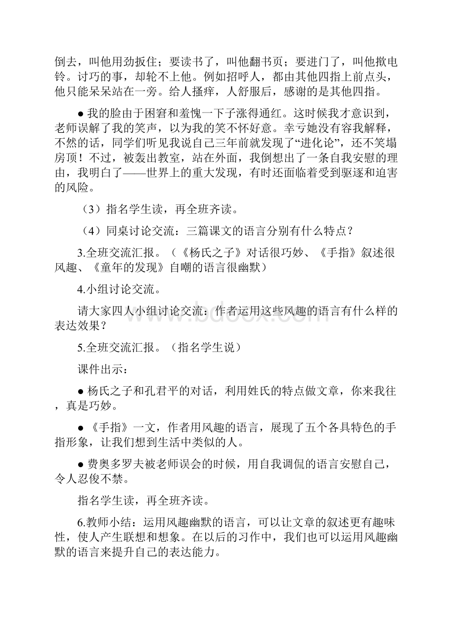 统编教材部编版五年级下册语文语文园地八教案.docx_第3页