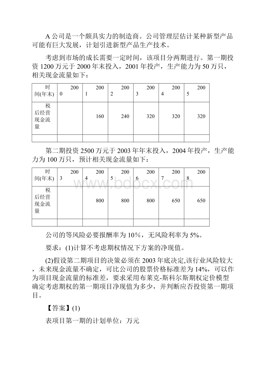 第四章 实物期权讲稿及练习题.docx_第2页