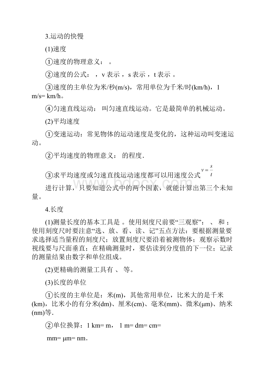 初中物理总复习知识点总结.docx_第2页