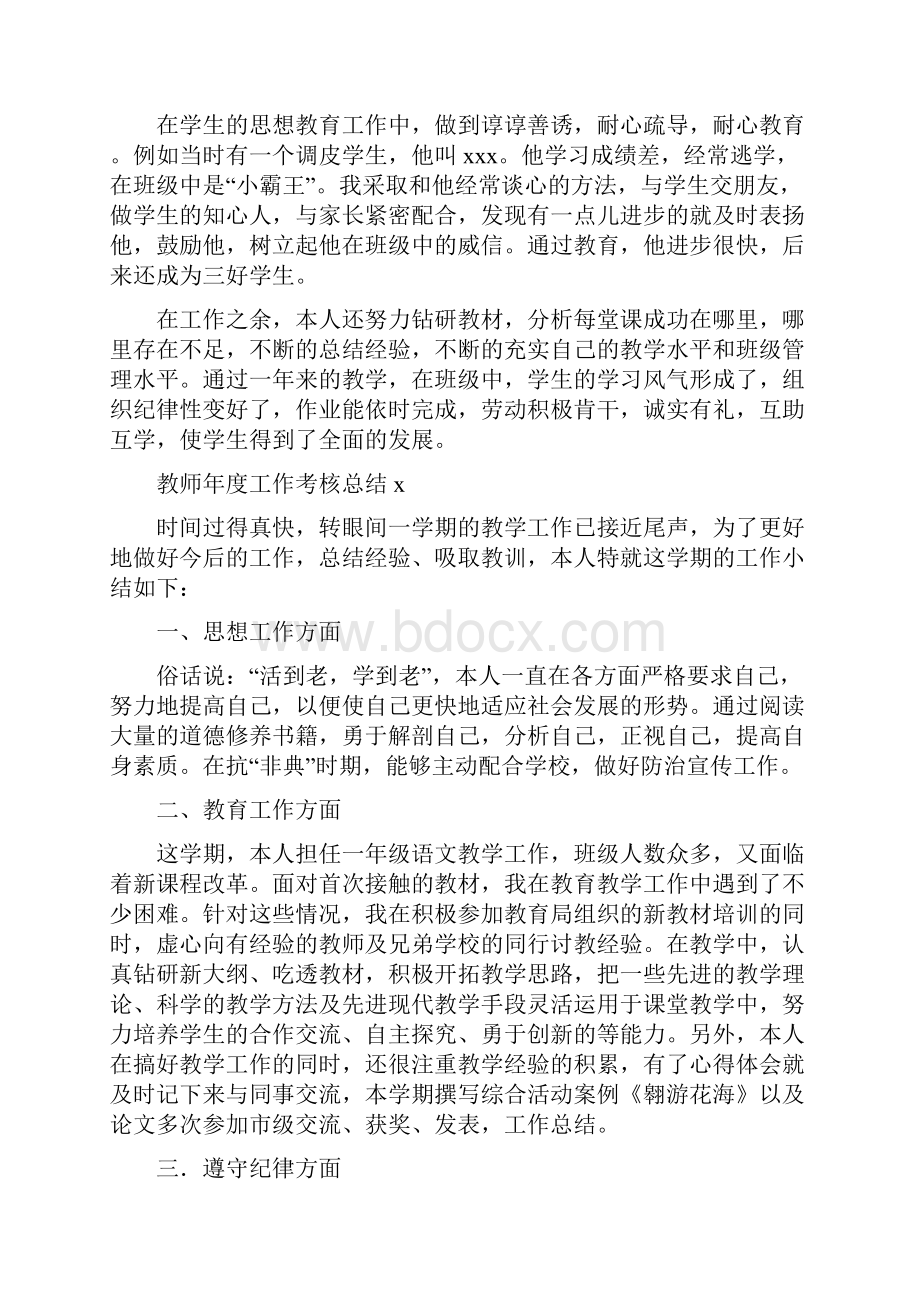 教师年度工作考核总结Word格式.docx_第2页