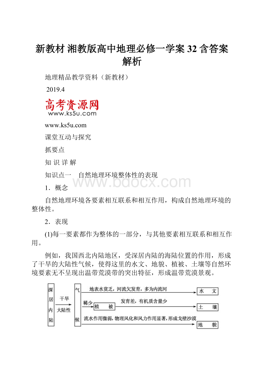 新教材 湘教版高中地理必修一学案32含答案解析.docx_第1页