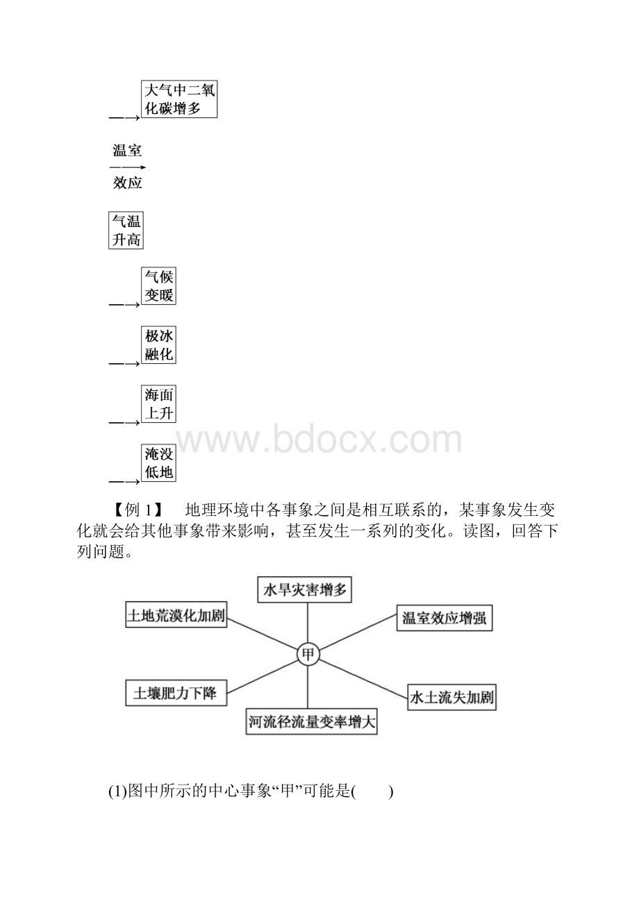 新教材 湘教版高中地理必修一学案32含答案解析.docx_第3页