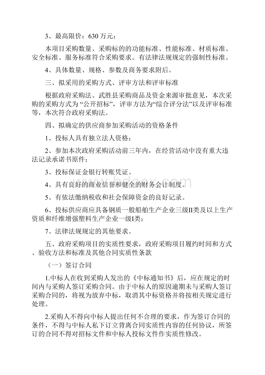 武胜县航务管理处35M级海事应急救助艇采购项目.docx_第2页